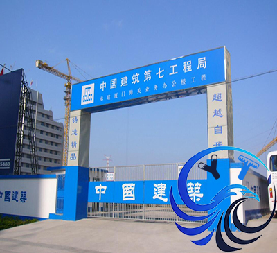 中國(guó)建設(shè)集團(tuán)