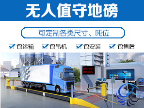 無(wú)人值守地磅